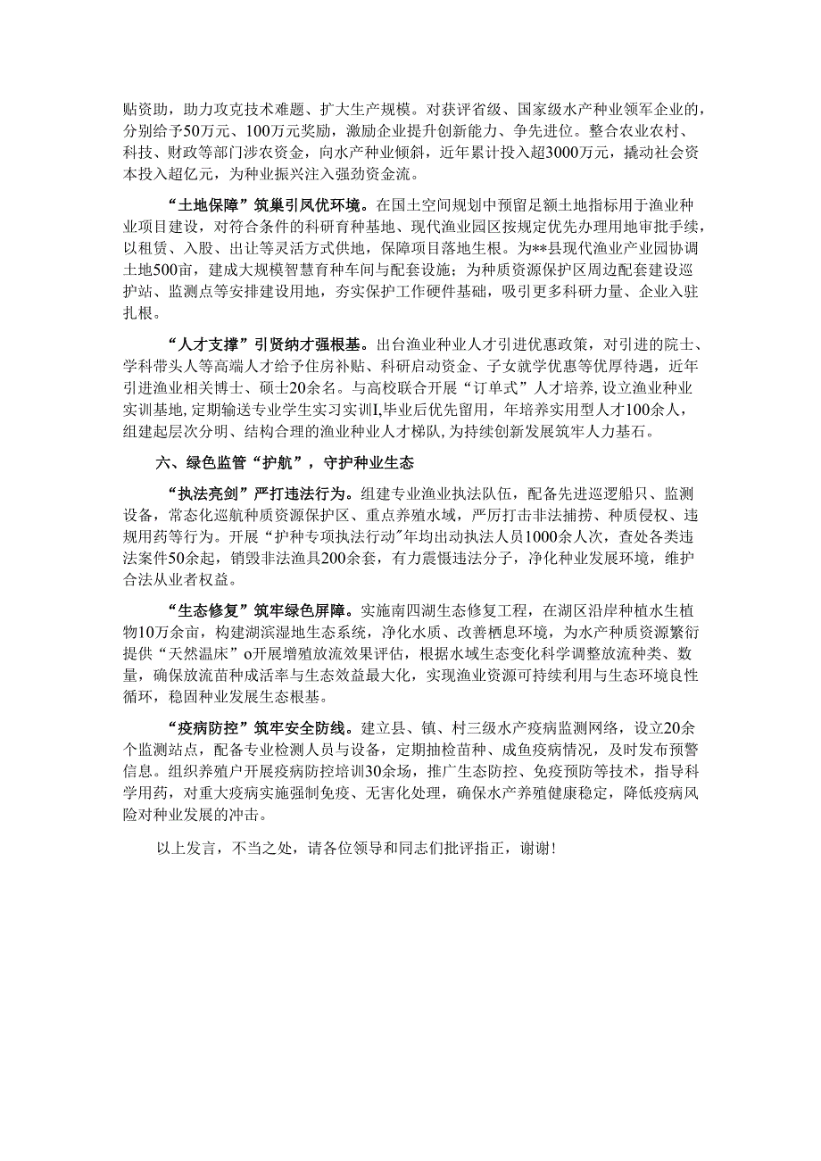 在2024年全市设施渔业高质量发展现场推进会上的汇报发言.docx_第3页