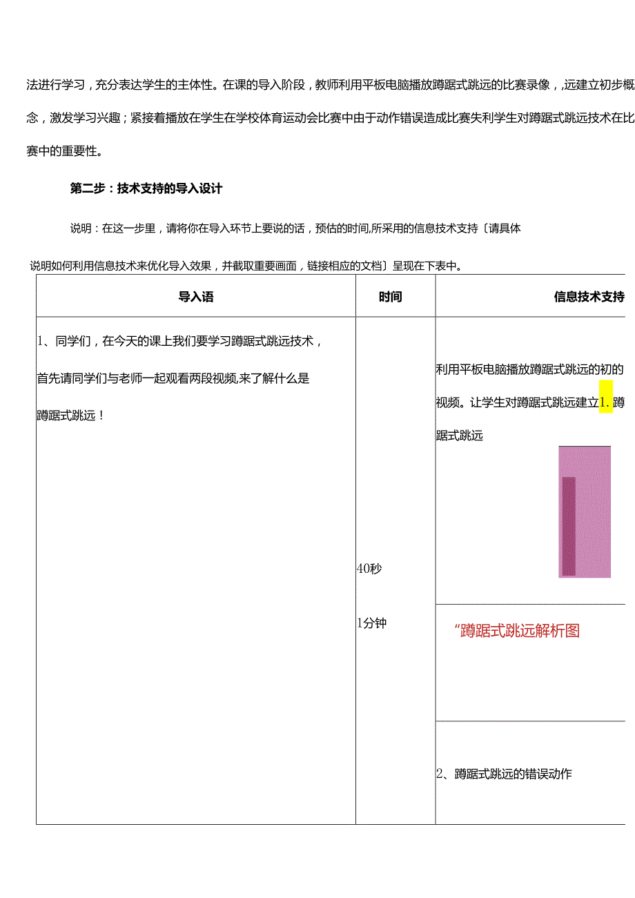 用“信息技术支持的教学环节优化”蹲踞式跳远.docx_第2页