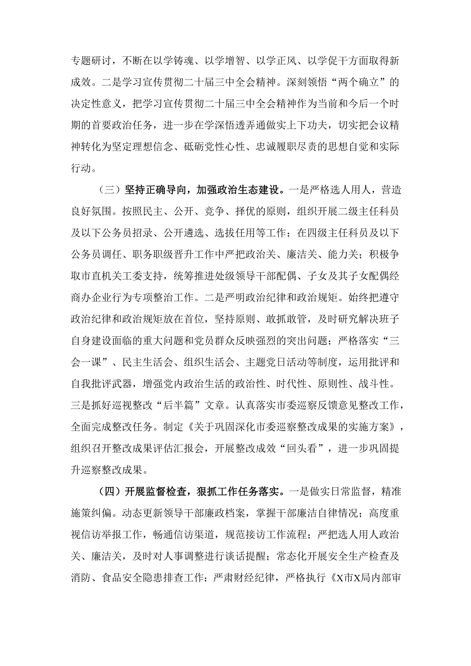 机关单位（2024年）落实全面从严治党主体责任情况报告范文.docx_第2页