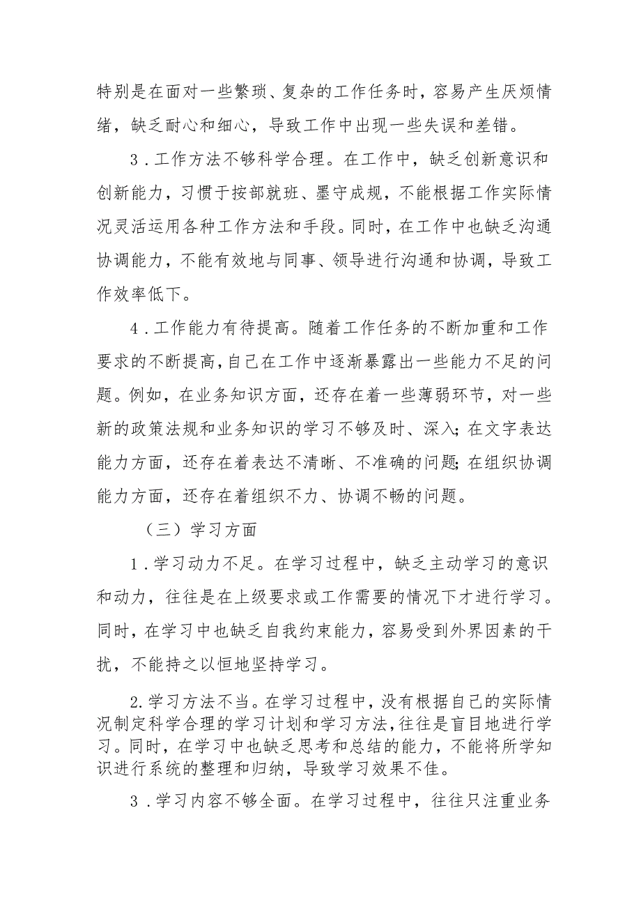 2024年医院医生批评与自我批评组织生活会发言材料 （合计4份）.docx_第2页