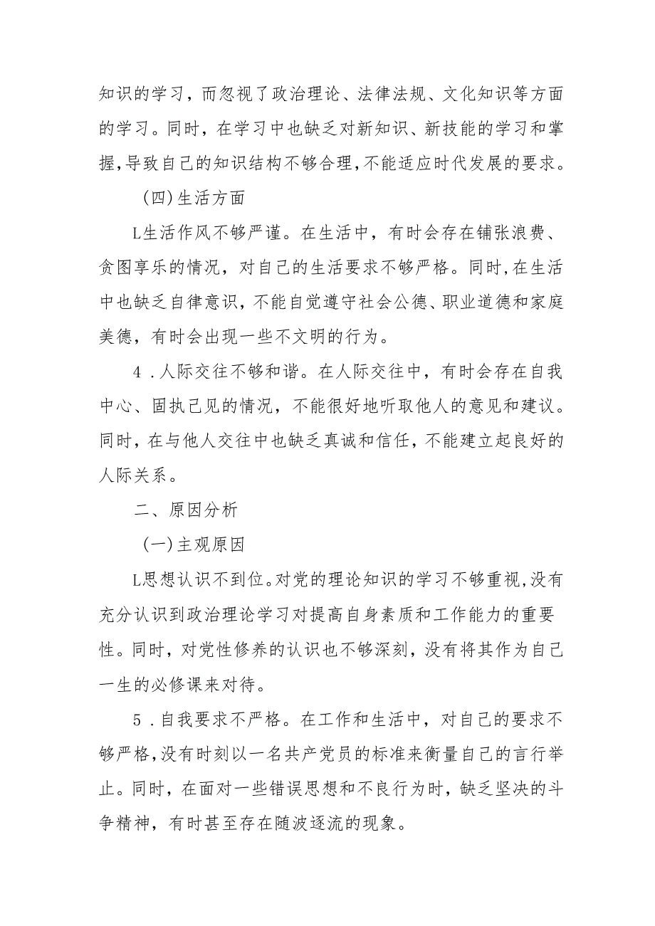 2024年医院医生批评与自我批评组织生活会发言材料 （合计4份）.docx_第3页