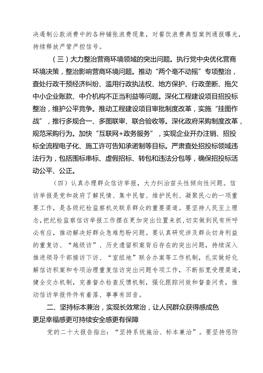 2024年群众身边不正之风问题集中整治工作推进会上的讲话 （汇编四份）.docx_第1页