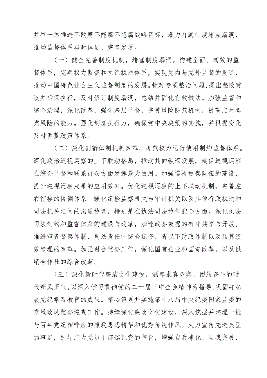 2024年群众身边不正之风问题集中整治工作推进会上的讲话 （汇编四份）.docx_第2页