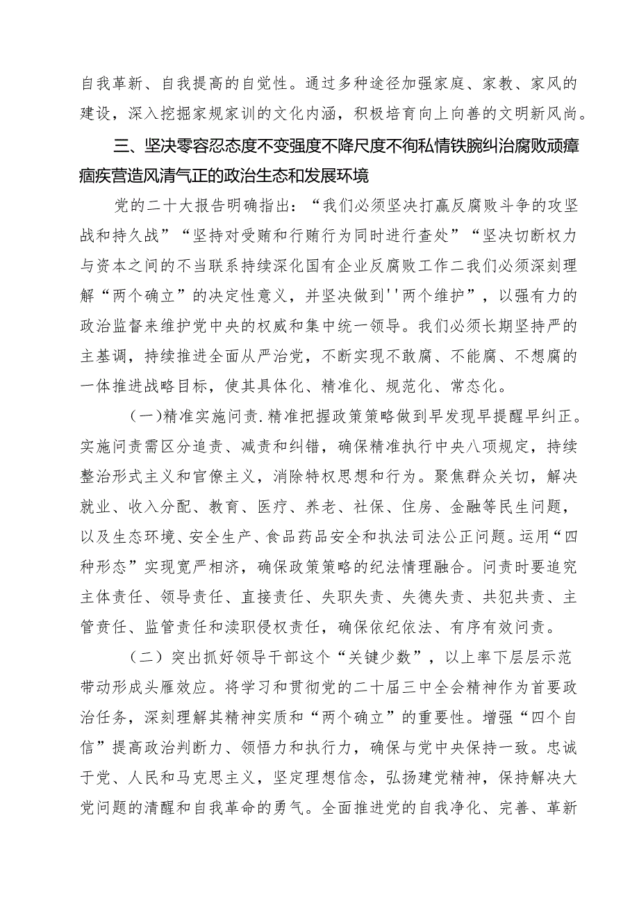 2024年群众身边不正之风问题集中整治工作推进会上的讲话 （汇编四份）.docx_第3页