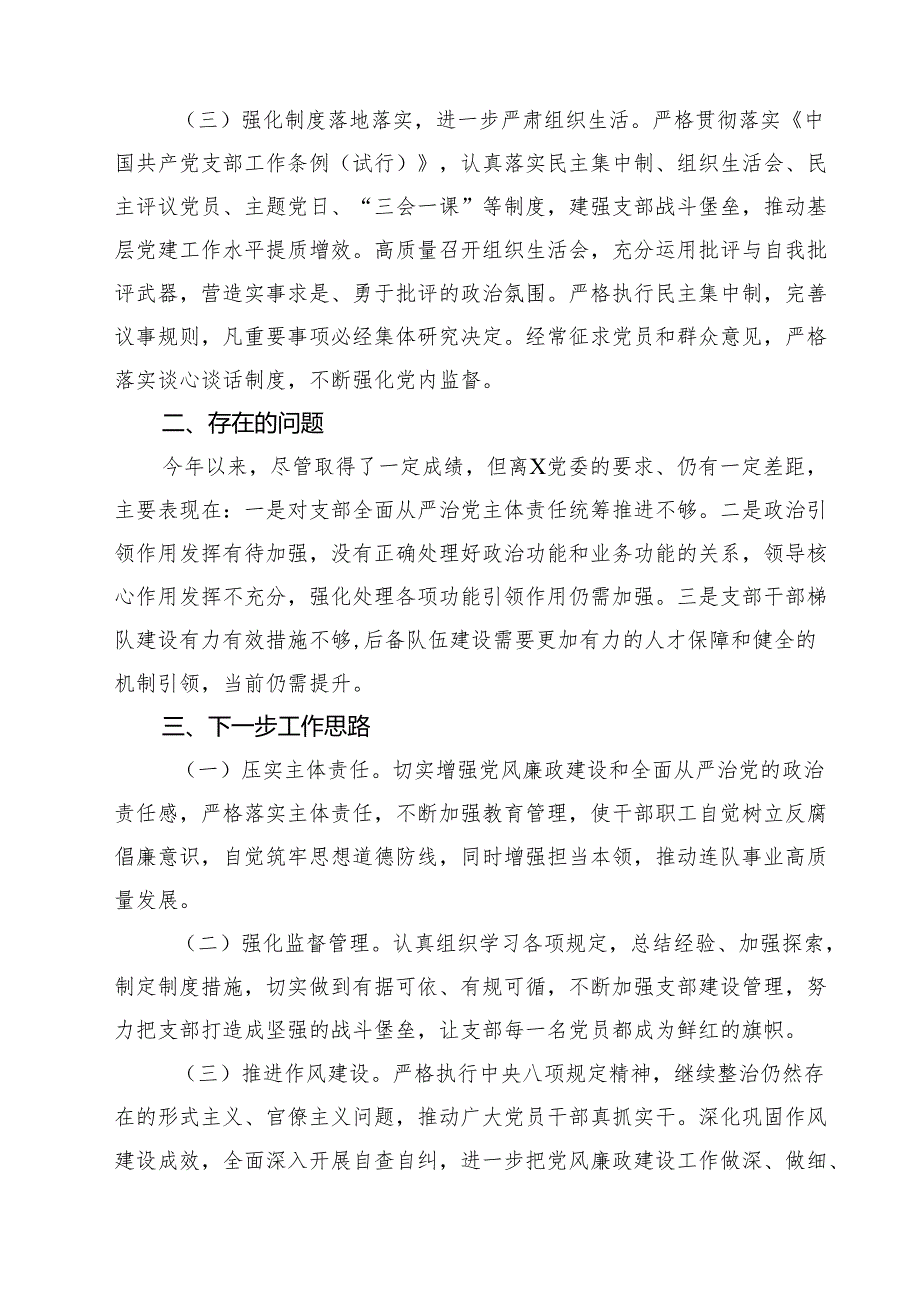 党风廉政建设和反腐败工作情况报告（共五篇）.docx_第2页