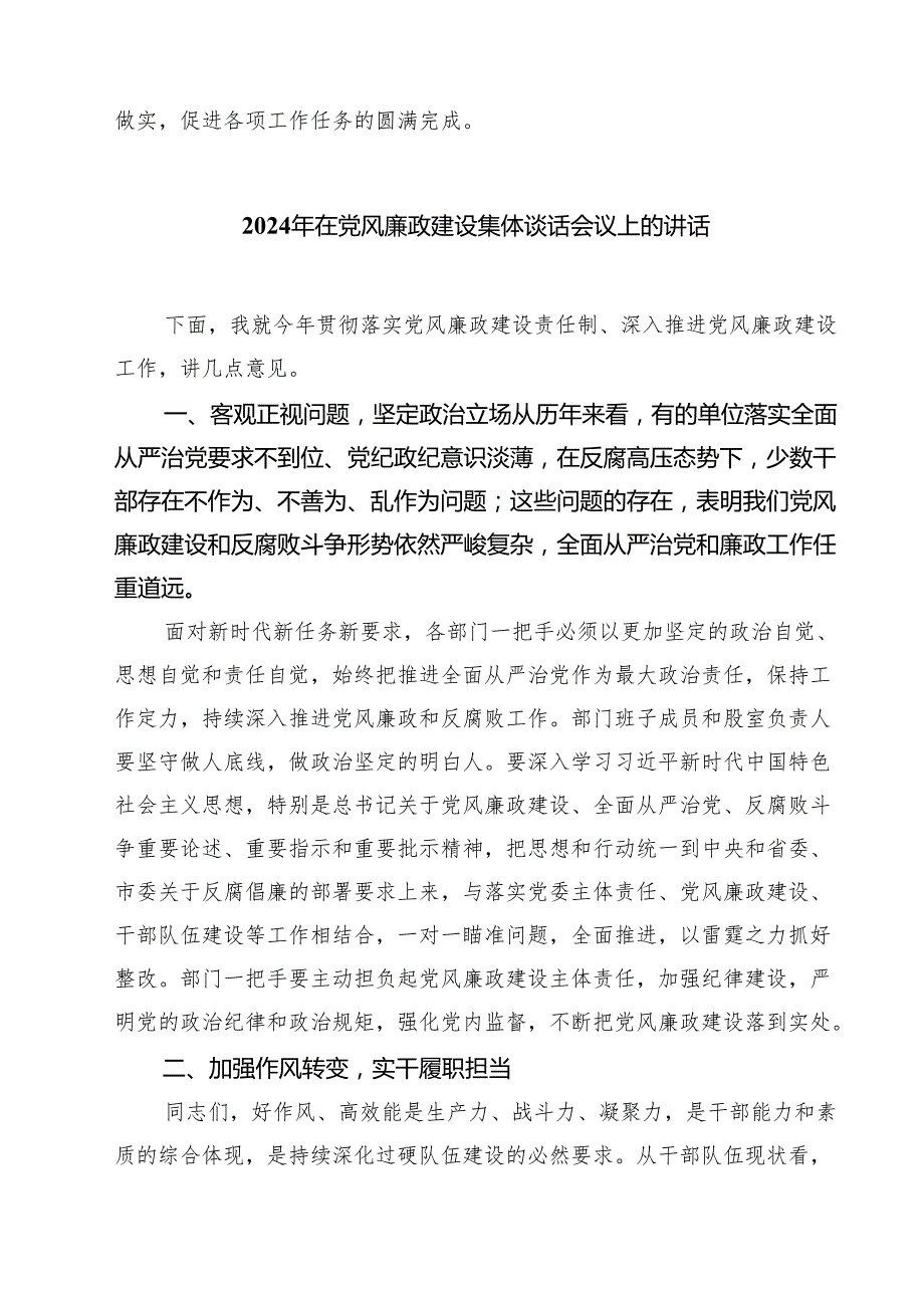 党风廉政建设和反腐败工作情况报告（共五篇）.docx_第3页