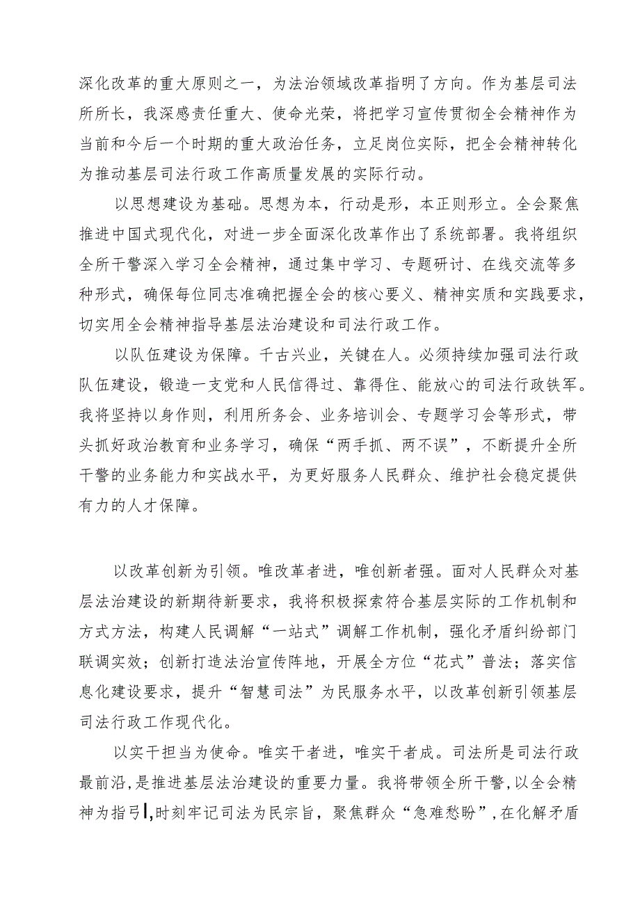 司法警察学习贯彻党的二十三中全会精神心得体会（共14篇）.docx_第3页