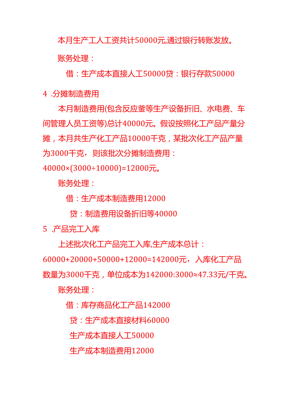 记账实操化工行业有限公司账务处理示例.docx_第3页