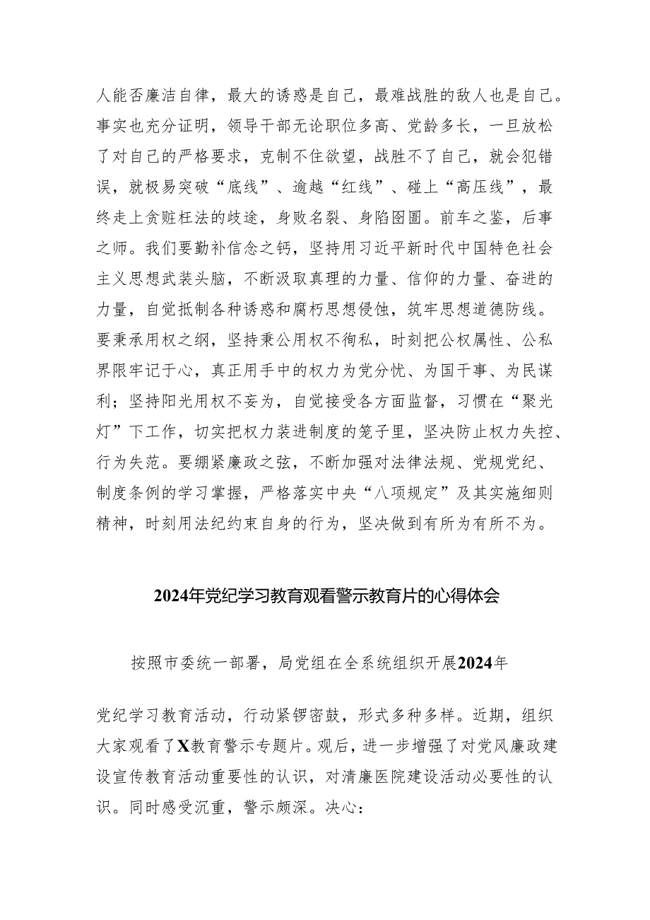 (六篇)参加2024年全市领导干部警示教育大会心得体会（精选）.docx_第3页