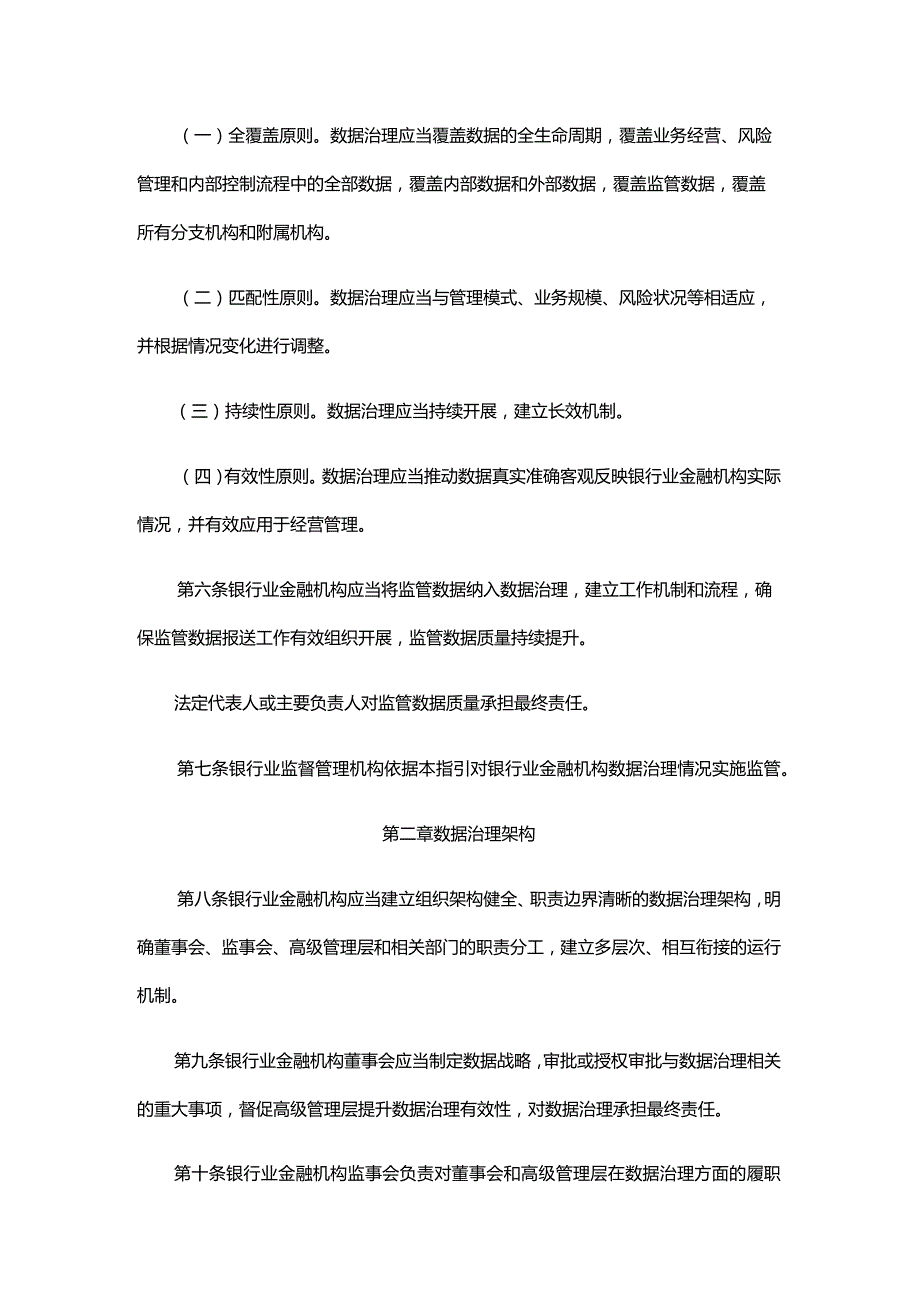 银行业金融机构数据治理指引.docx_第2页