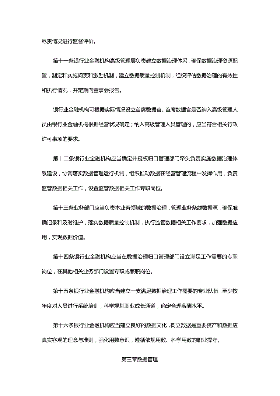 银行业金融机构数据治理指引.docx_第3页