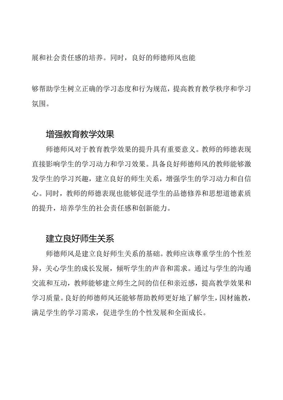 师德师风在高等教育教学中的地位.docx_第2页