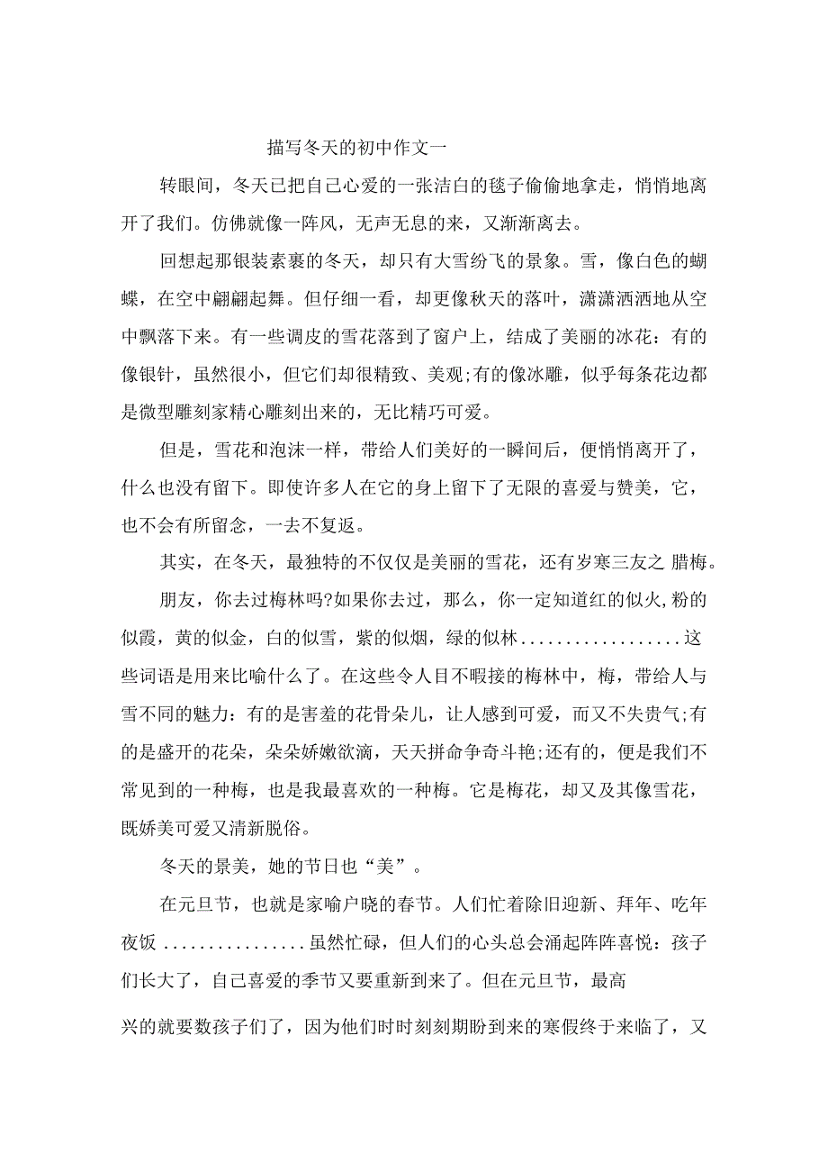 描写冬天的初中作文2篇.docx_第1页