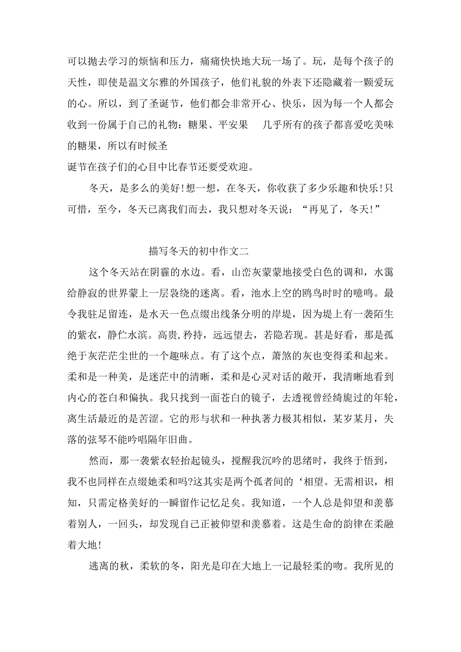 描写冬天的初中作文2篇.docx_第2页