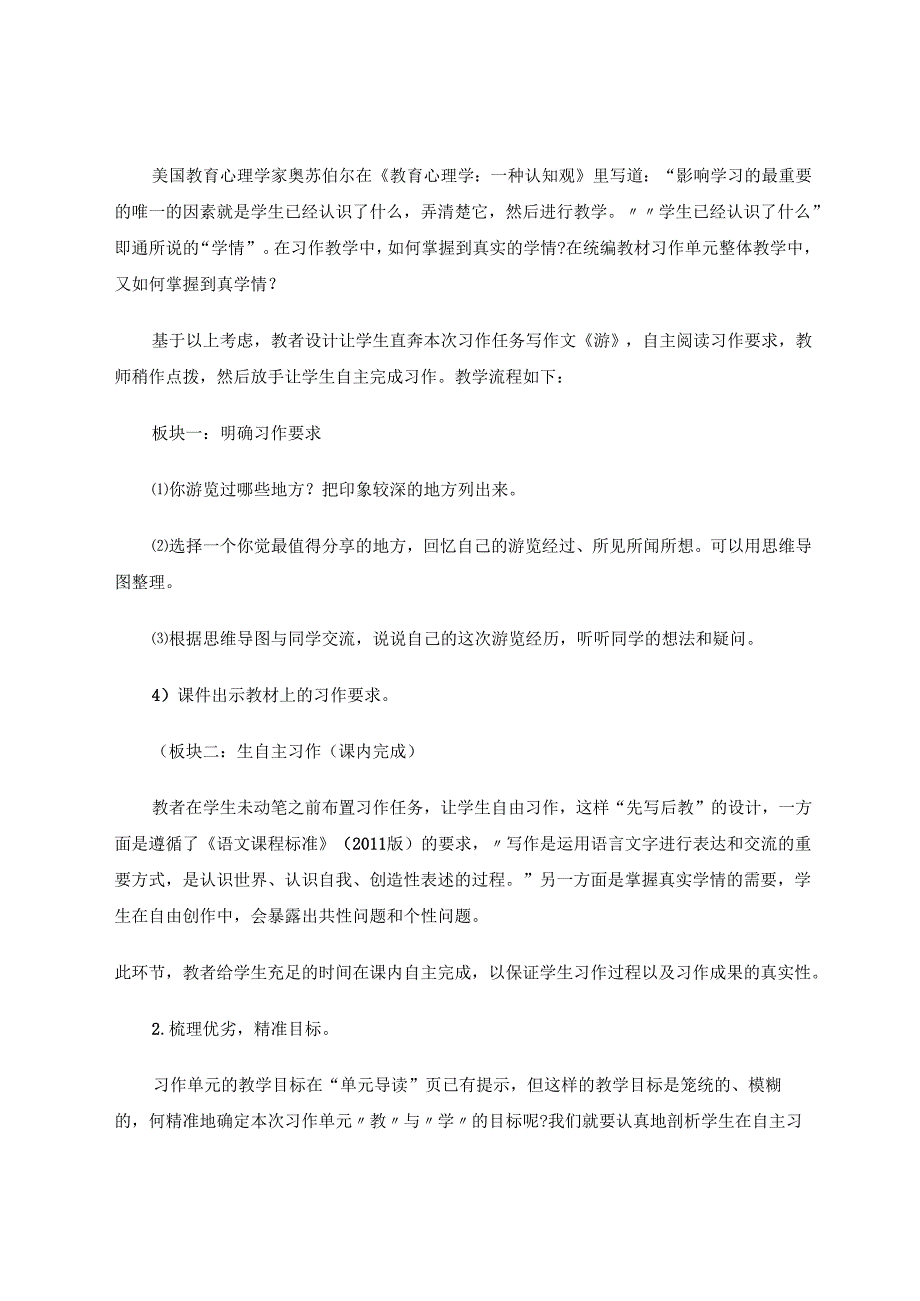 以变求效：例谈习作单元整体教学的精准实施 论文.docx_第3页