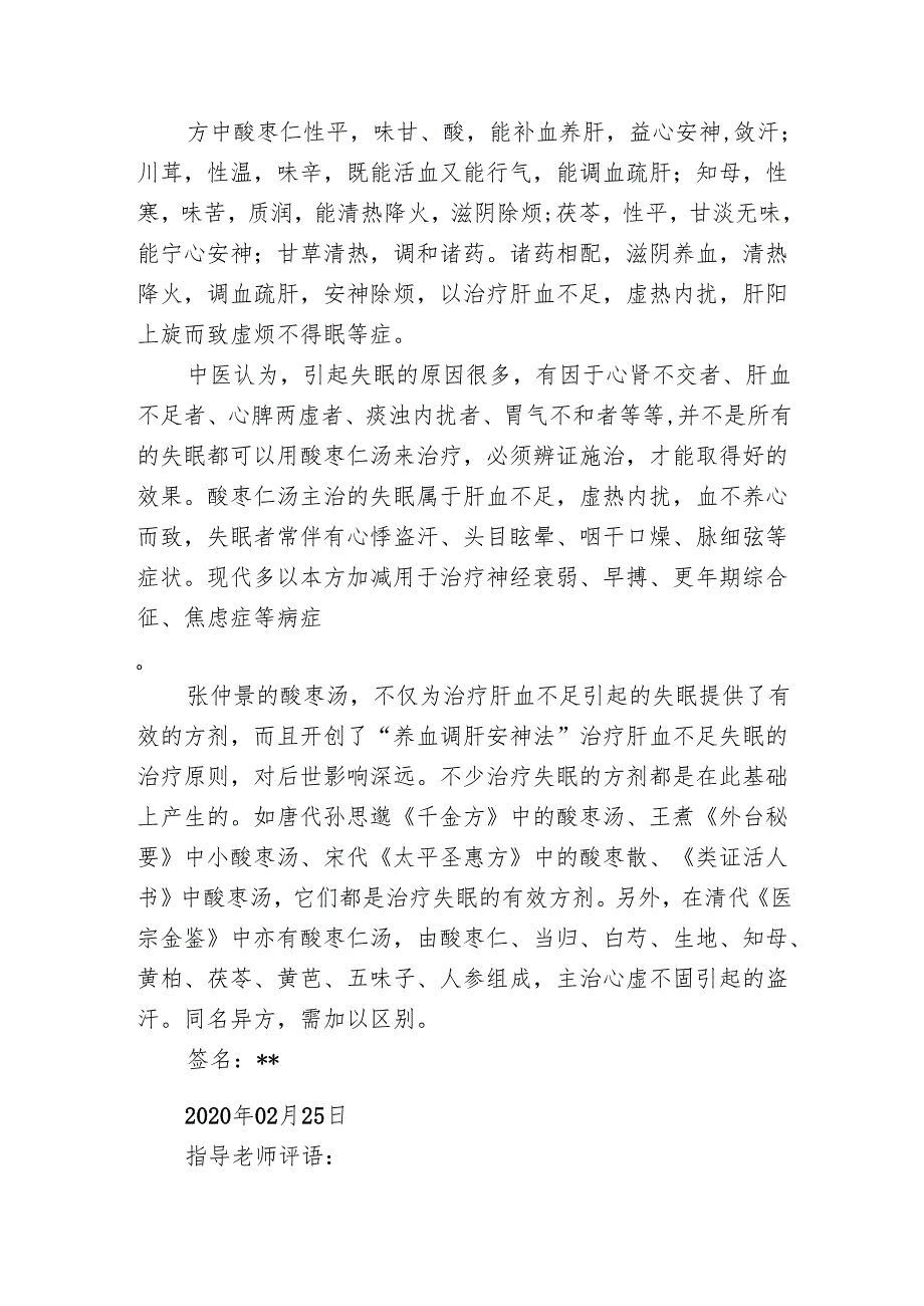 名老中医传承工作室医案记录（失眠）.docx_第3页