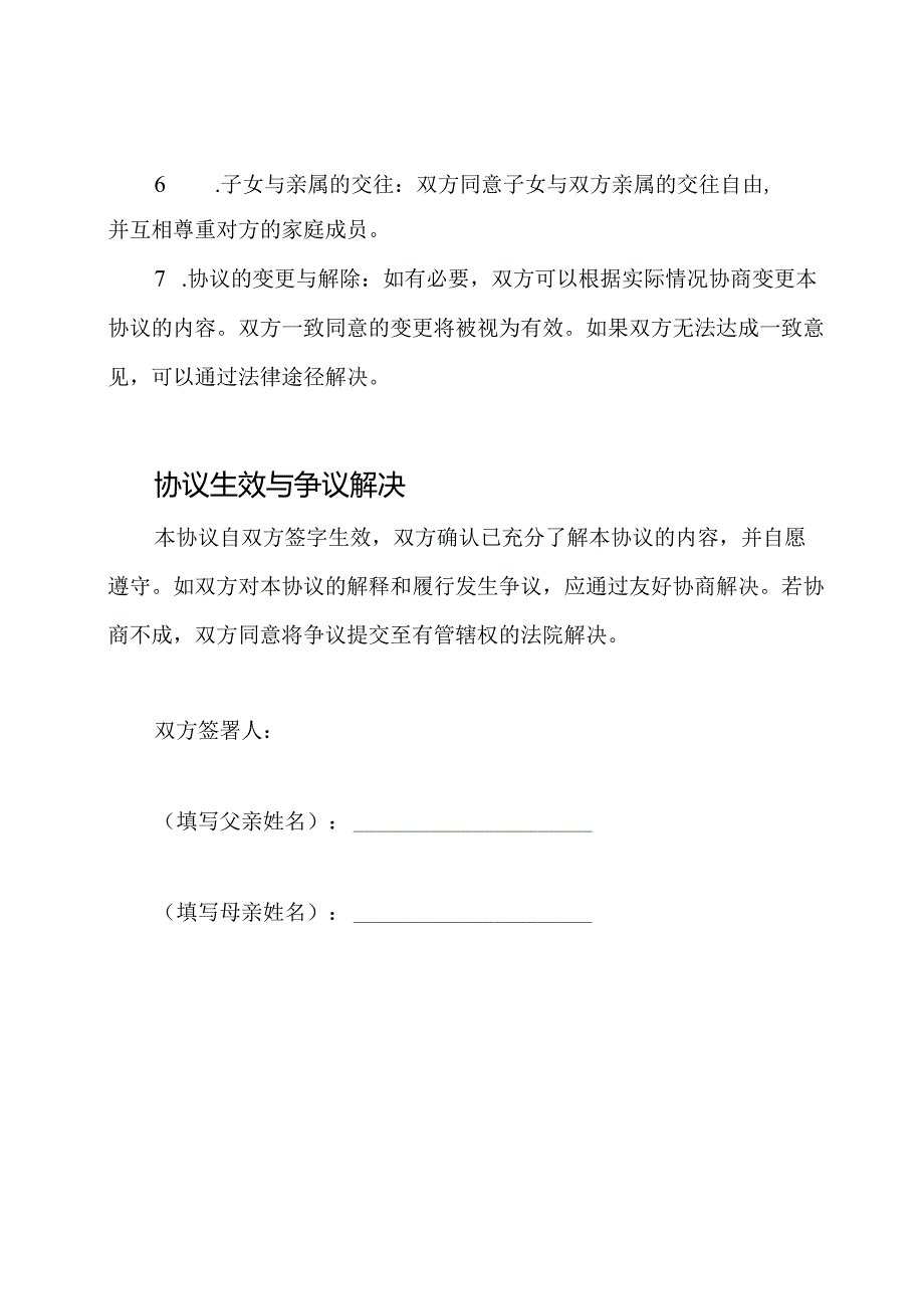 便捷的离婚前子女抚养协议书(简易版).docx_第2页