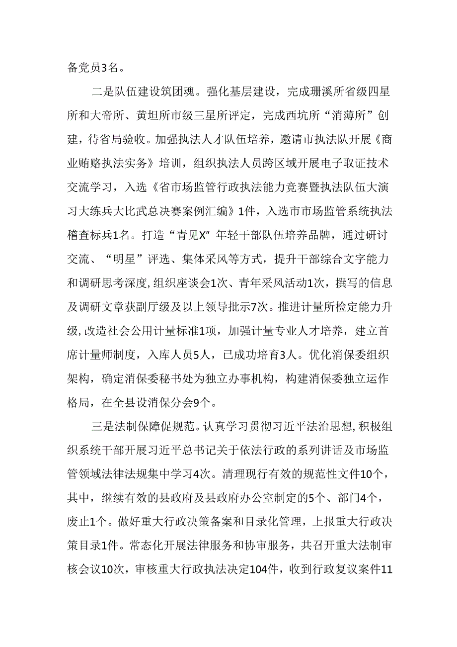 （3篇）县市场监督管理局2024年工作总结和2025年工作计划.docx_第2页