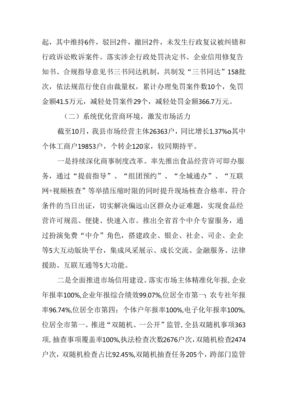 （3篇）县市场监督管理局2024年工作总结和2025年工作计划.docx_第3页