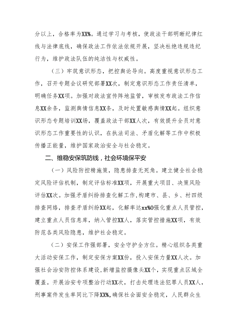 市委政法委常务副书记2024年述职述廉报告.docx_第2页