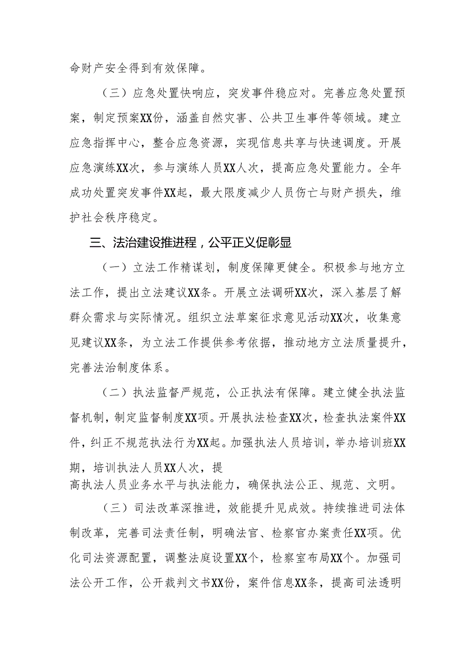 市委政法委常务副书记2024年述职述廉报告.docx_第3页