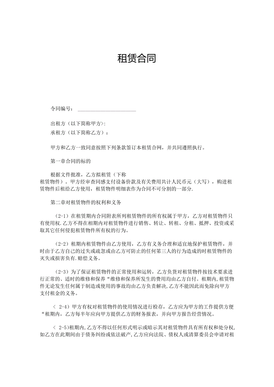 租赁合同(2).docx_第1页