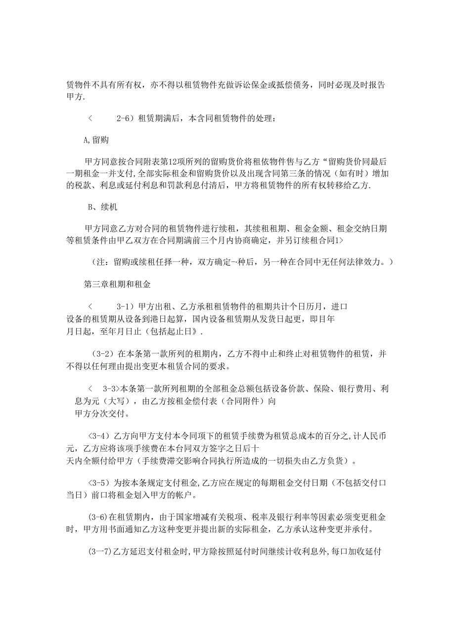 租赁合同(2).docx_第2页