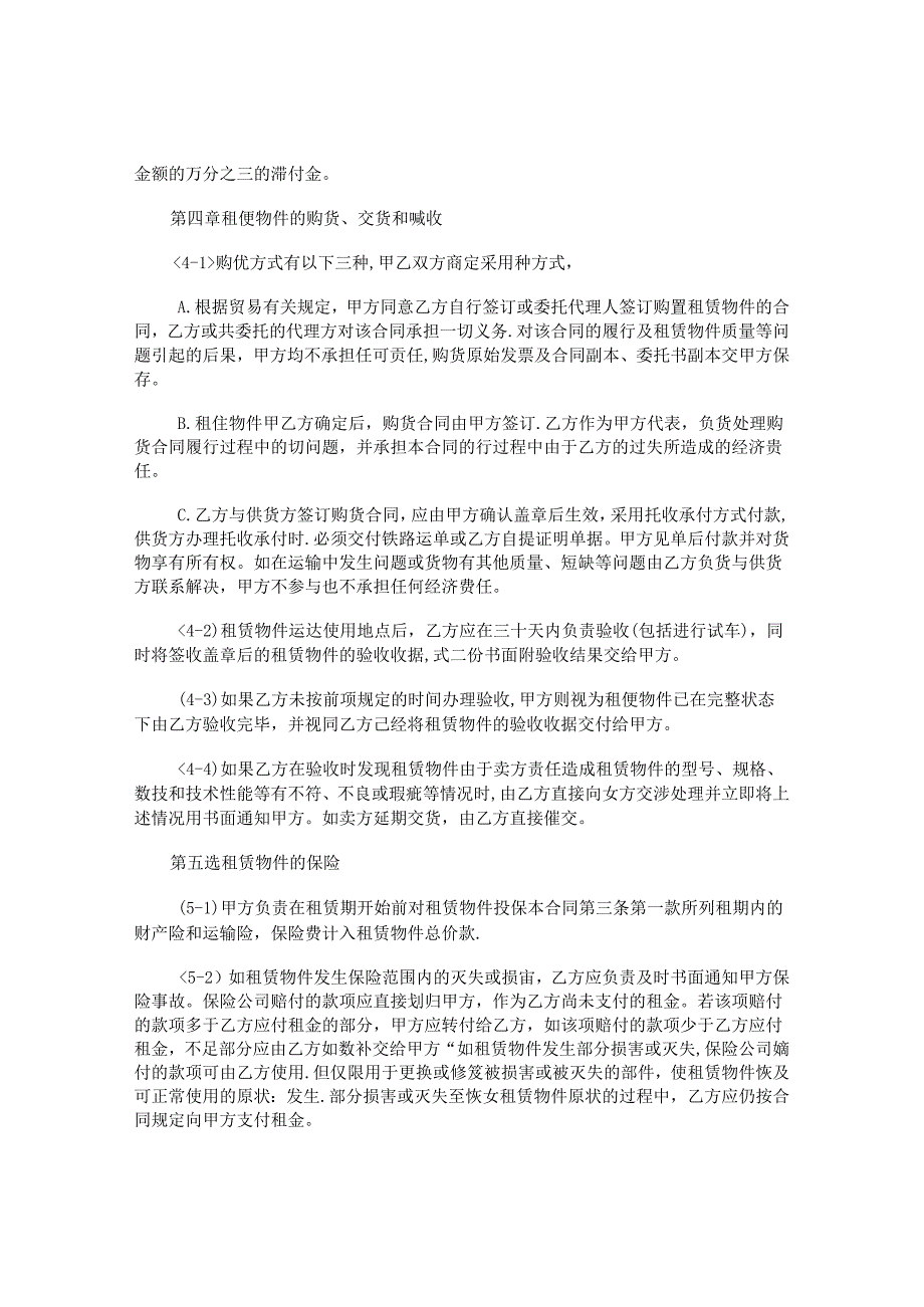 租赁合同(2).docx_第3页