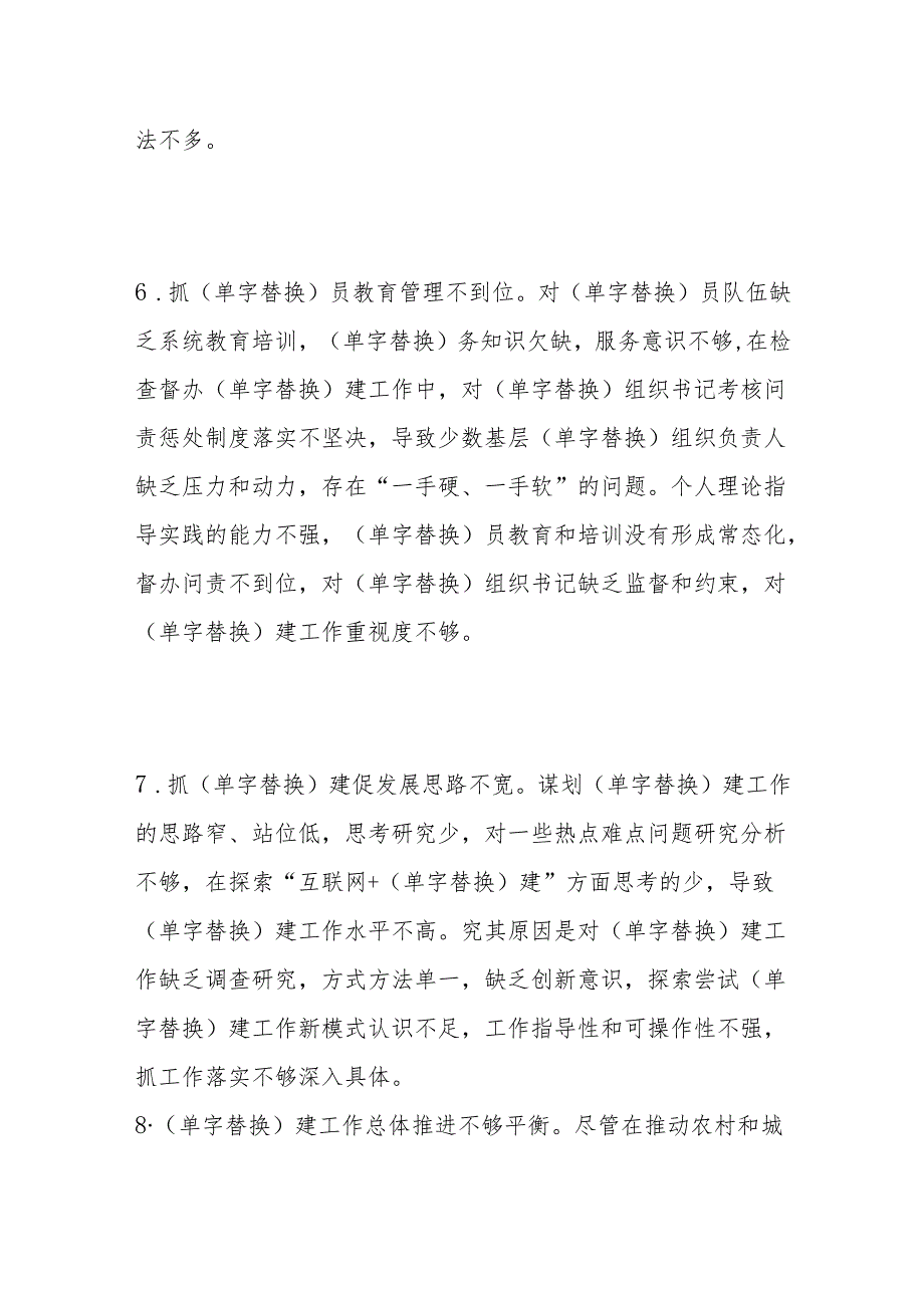 党建述职评议会点评集锦.docx_第3页