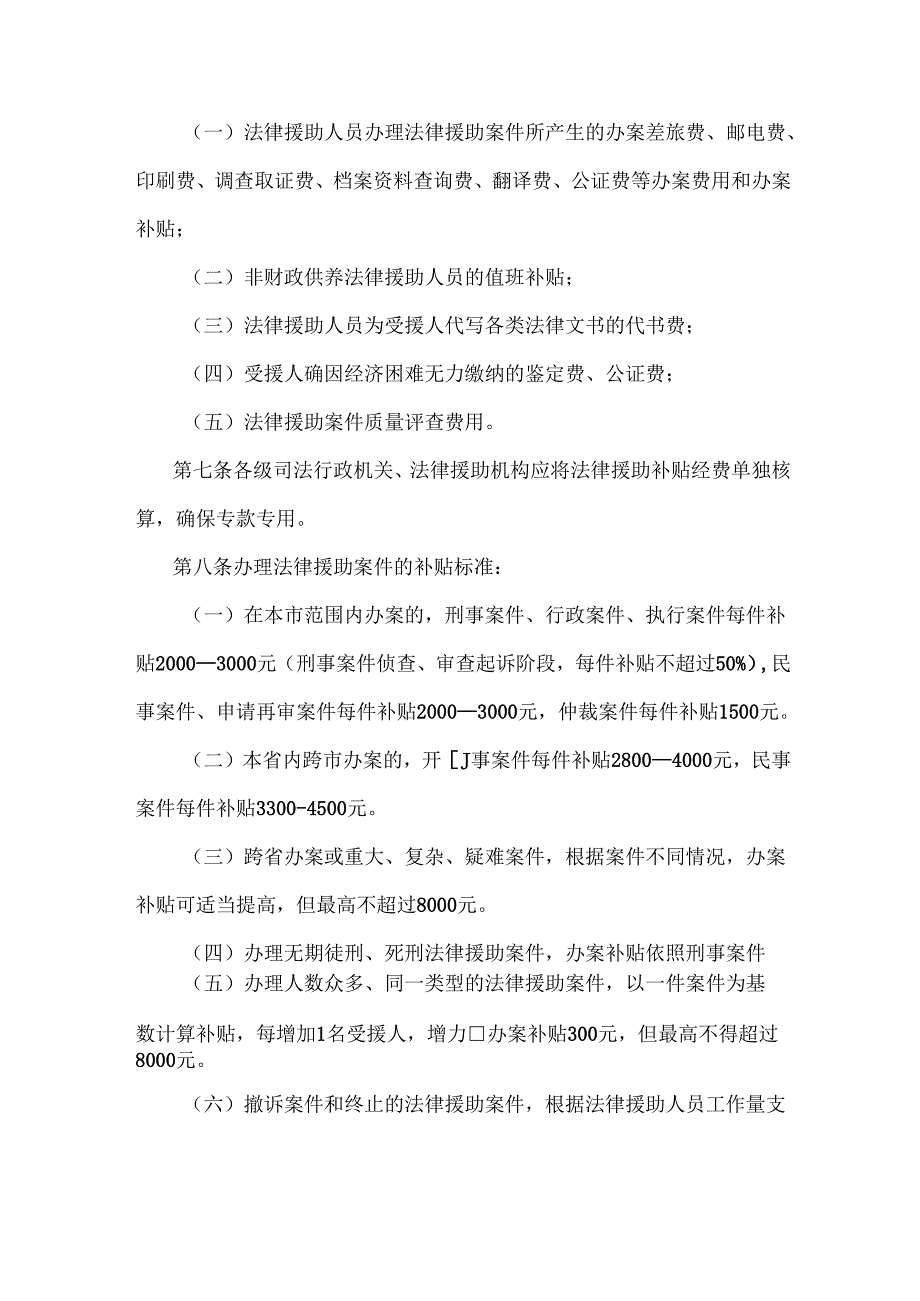《西安市法律援助补贴实施细则》全文及解读.docx_第2页