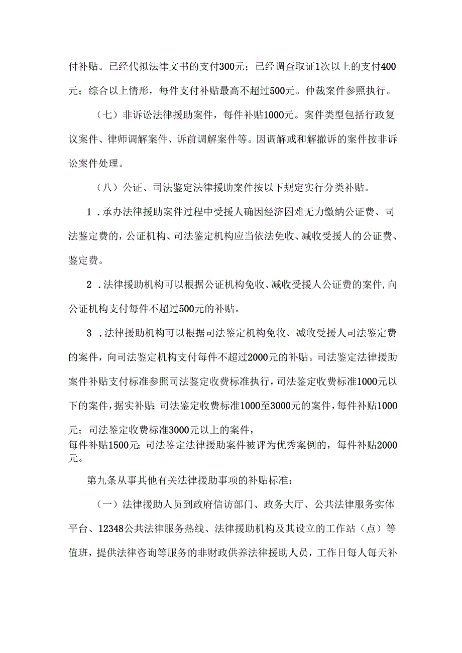 《西安市法律援助补贴实施细则》全文及解读.docx_第3页