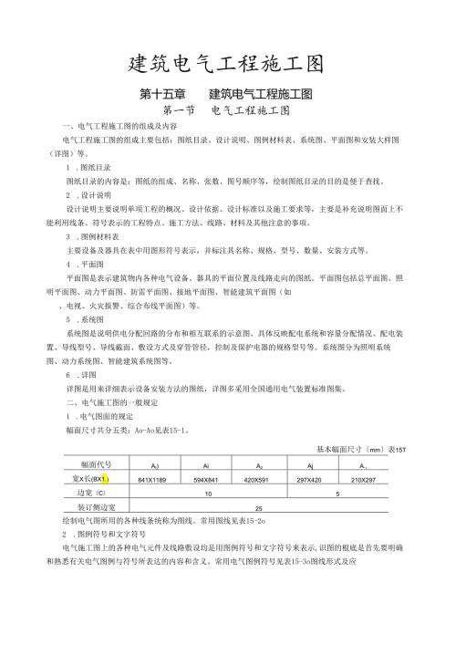 电气图符号含义及图例[1].docx