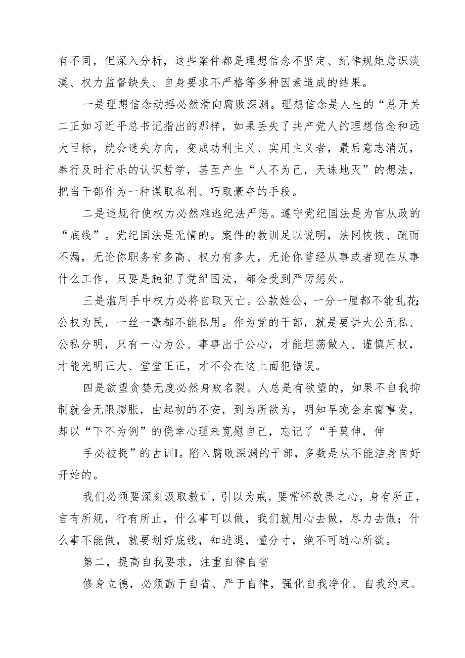 2024年廉政廉洁警示教育专题党课讲稿12篇（精编版）.docx_第3页