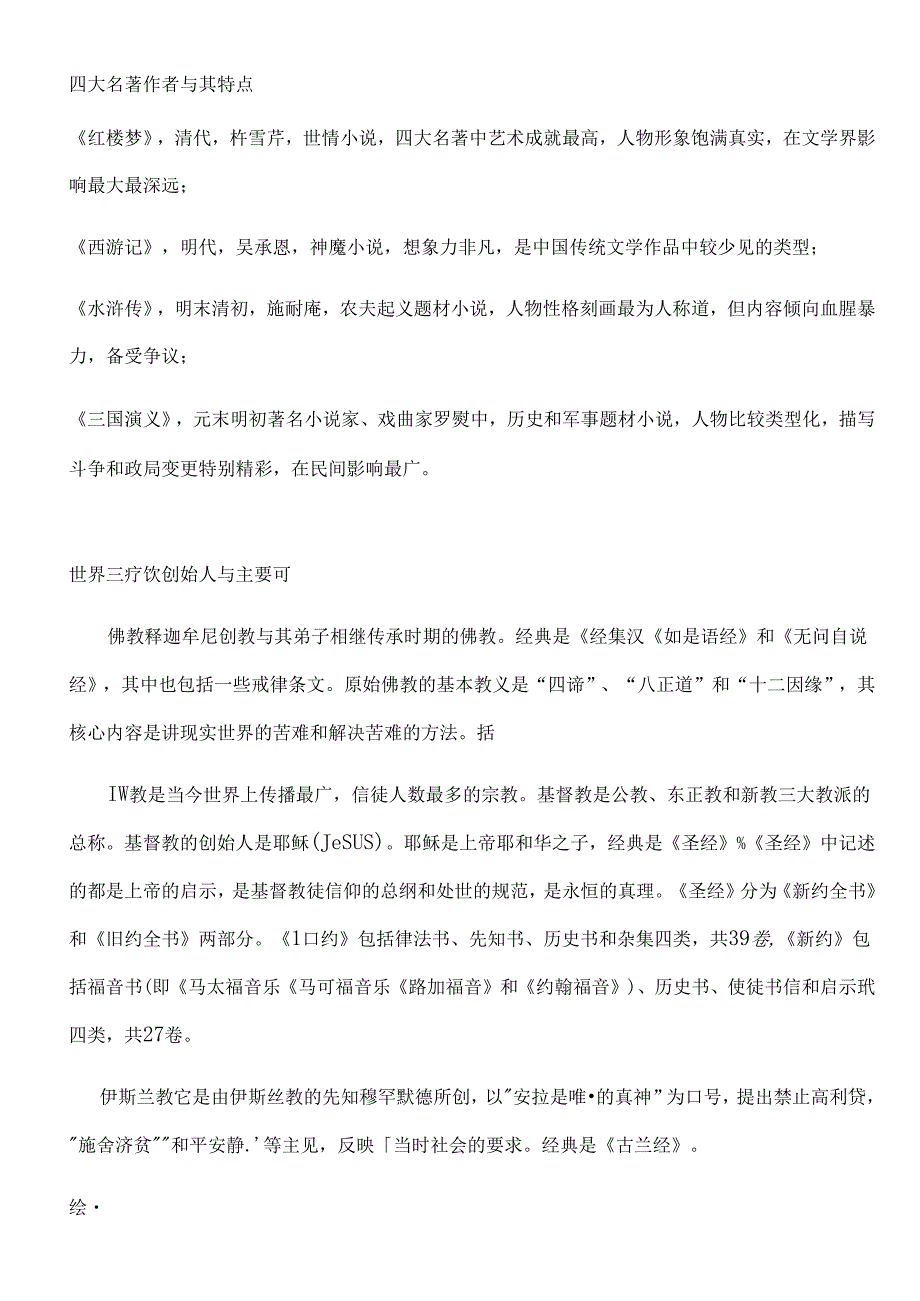 人文艺术素养资料.docx_第1页