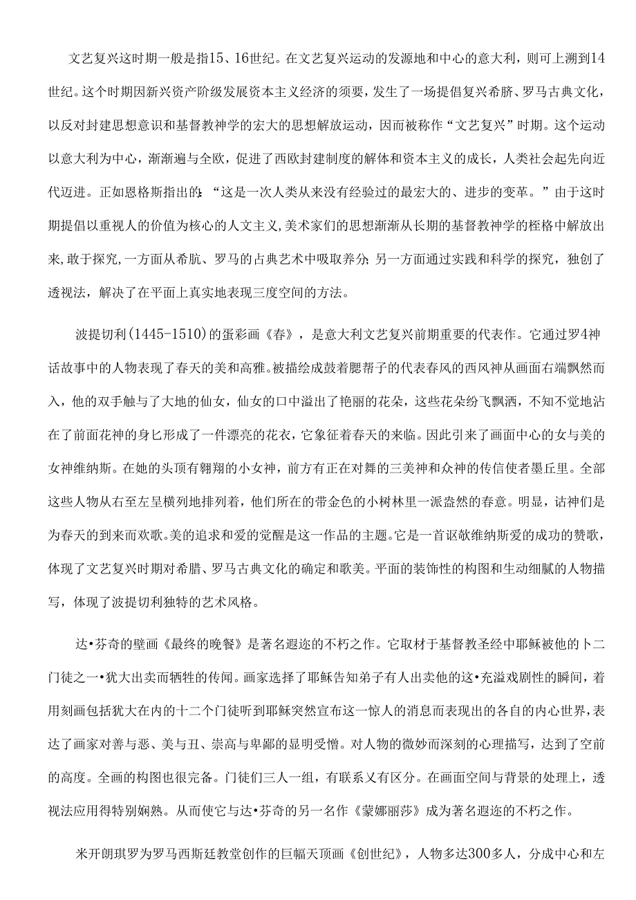 人文艺术素养资料.docx_第2页