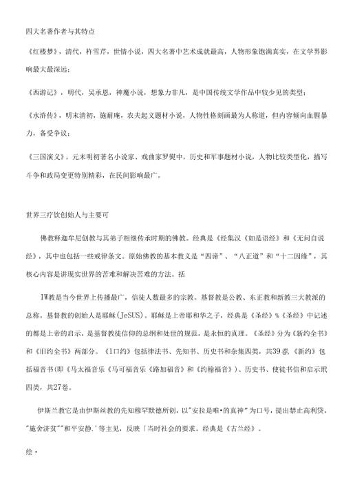 人文艺术素养资料.docx