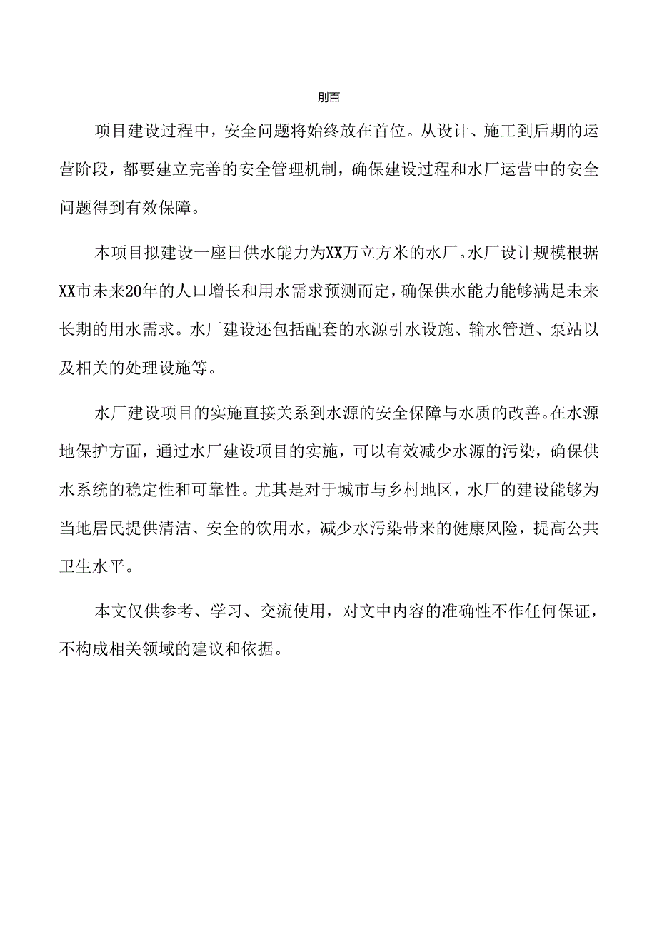 水厂建设项目可行性分析报告.docx_第2页