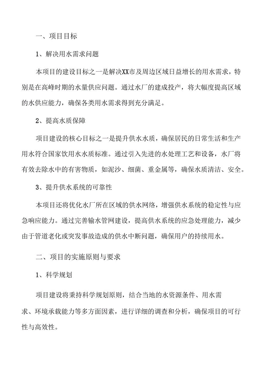 水厂建设项目可行性分析报告.docx_第3页