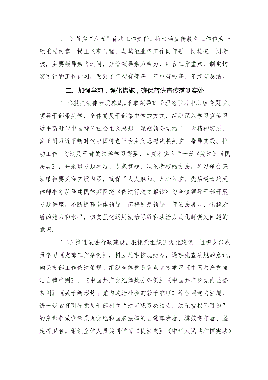 镇“八五”普法中期工作自查自评报告（共7篇）.docx_第3页