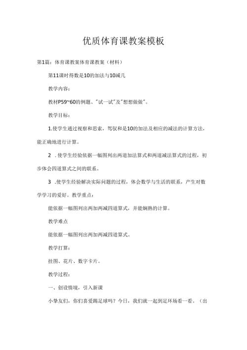 优质体育课教案模板.docx