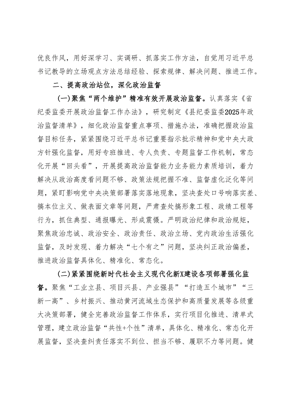 某县纪委监委2025年纪检监察工作计划(1).docx_第2页