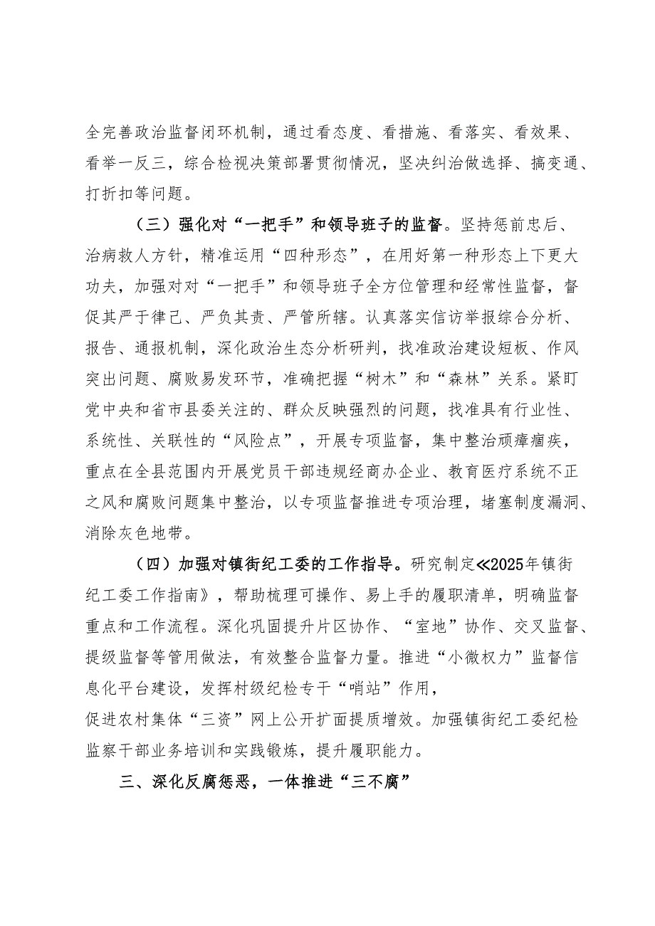 某县纪委监委2025年纪检监察工作计划(1).docx_第3页