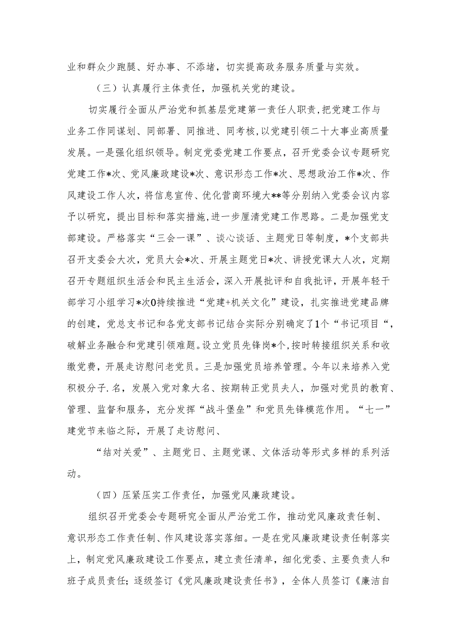 2024年机关党建工作总结及2025年工作计划范文18篇供参考.docx_第2页