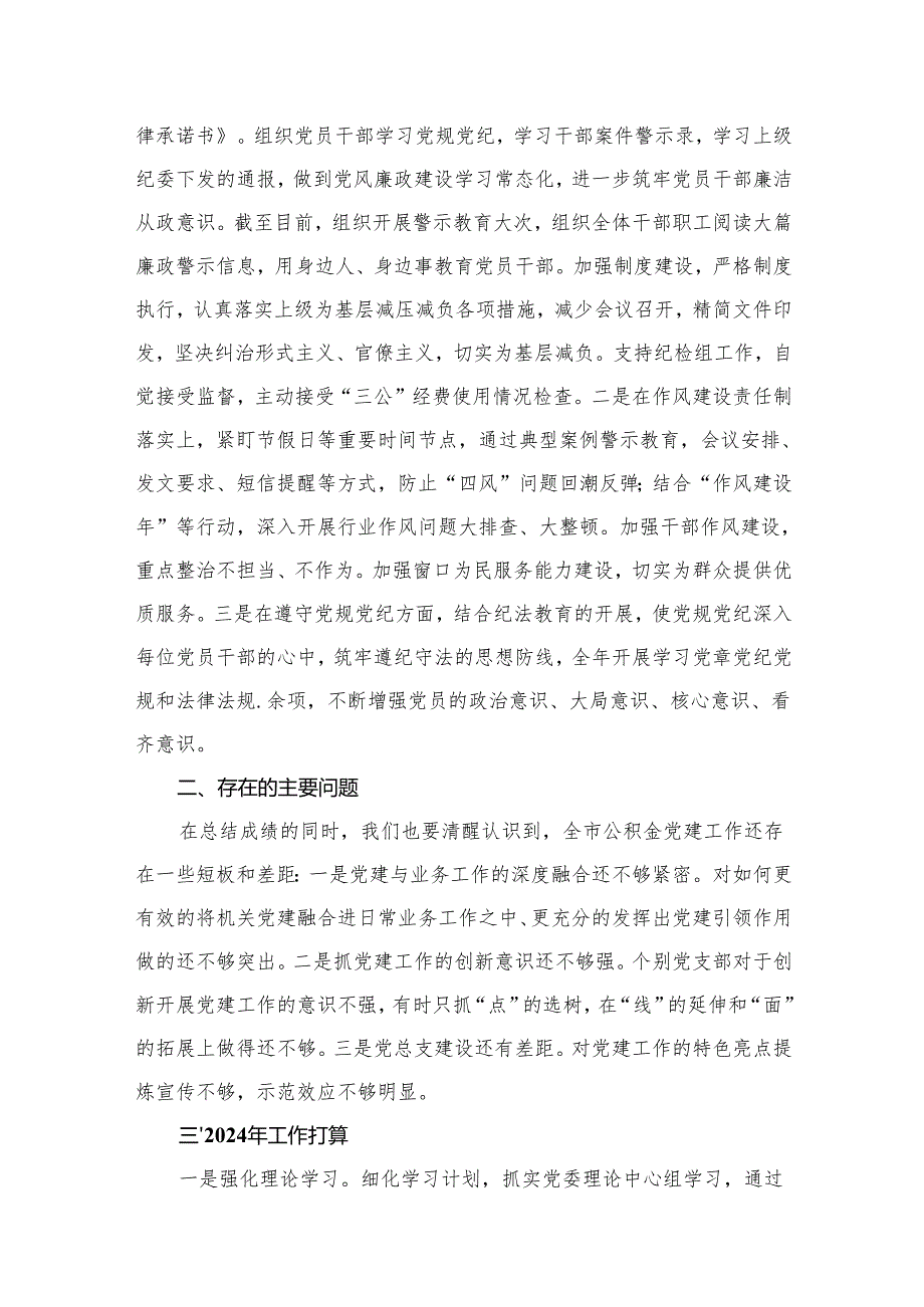 2024年机关党建工作总结及2025年工作计划范文18篇供参考.docx_第3页