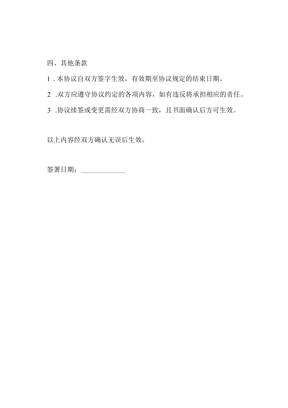 污水处理项目后续服务与优惠协议.docx_第2页