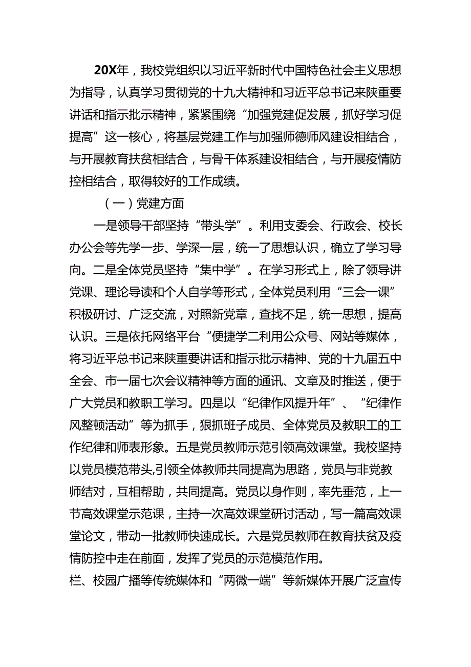2024中心小学党建工作总结8篇供参考.docx_第2页