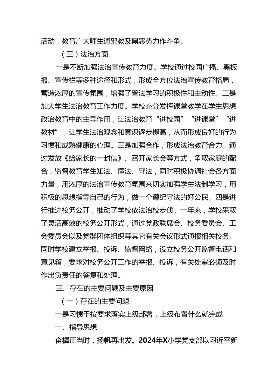2024中心小学党建工作总结8篇供参考.docx_第3页