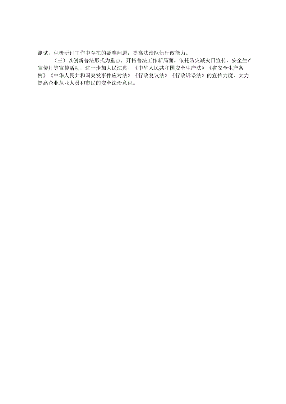 2024 年市应急管理局主要负责人履行推进法治建设第一责任人职责情况述职报告ding.docx_第3页