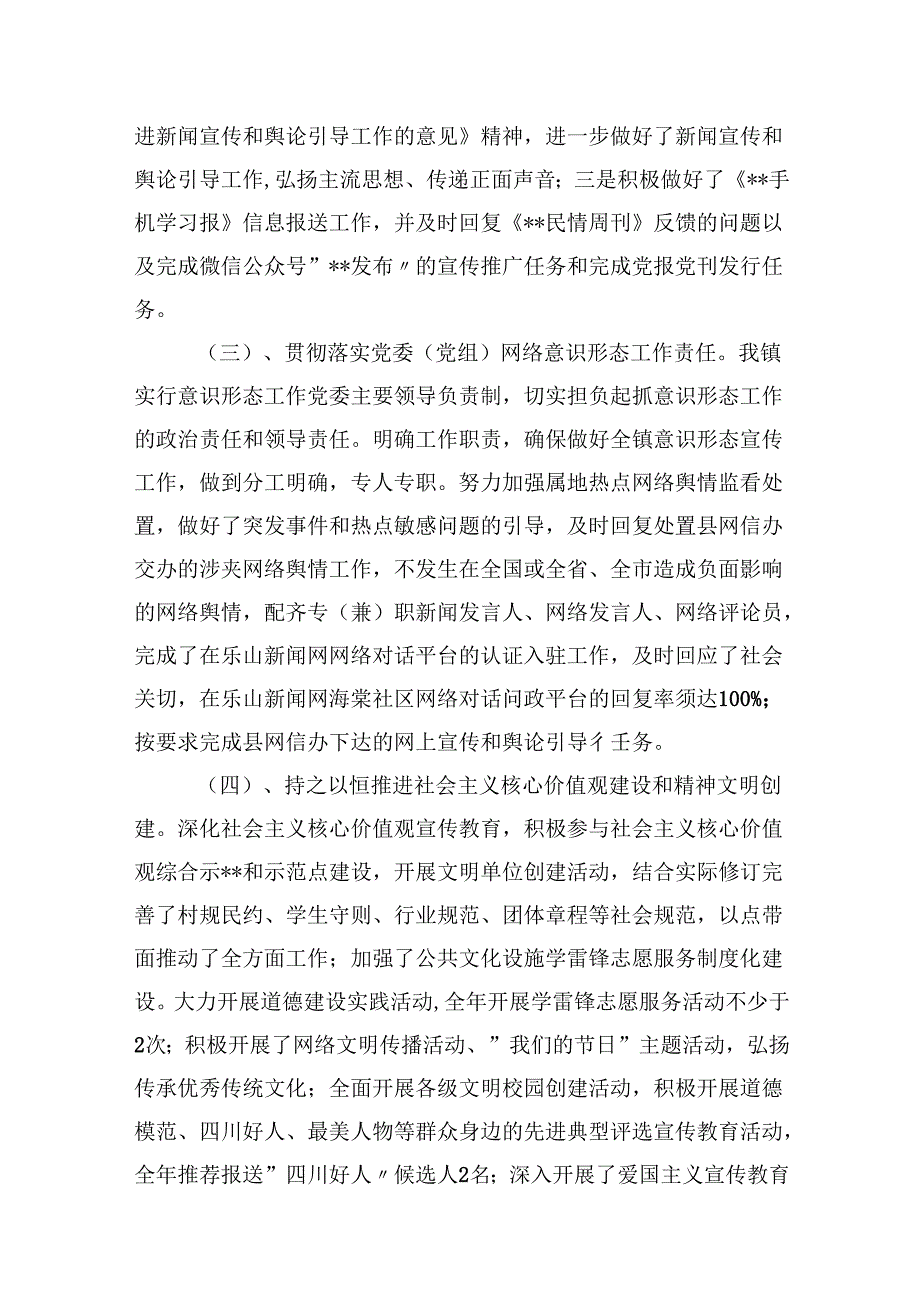 意识形态工作情况自查报告优选9篇.docx_第3页