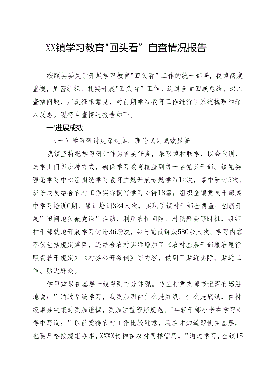 党委2025年度学习教育”回头看”自查报告（及部署讲话内容）5个合集资料.docx_第1页